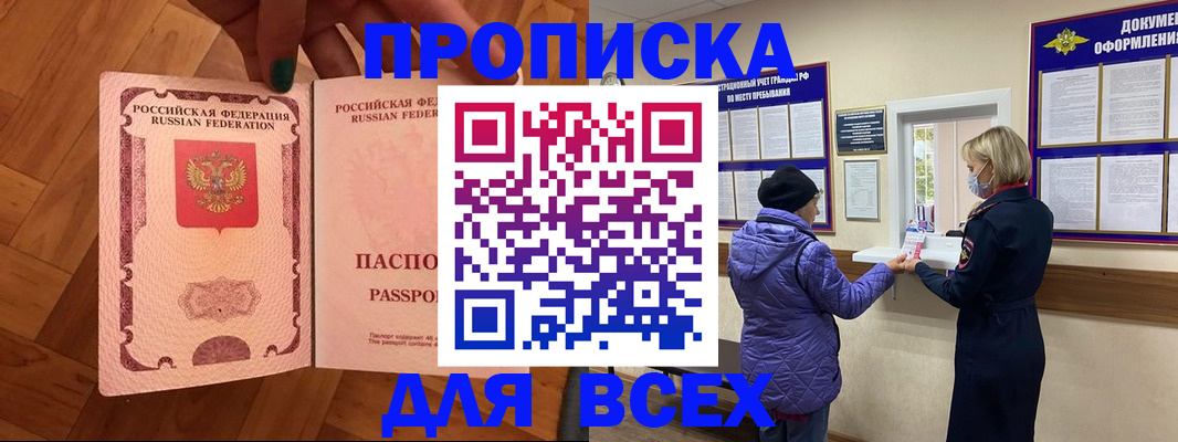 прописка ребенка в Нефтекумске